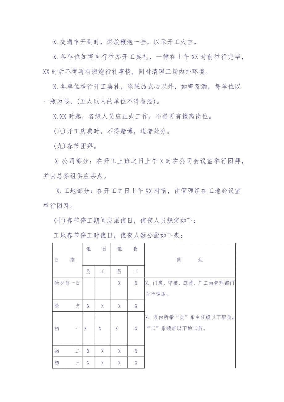 01-【制度】-08-春节放假细则（天选打工人）.docx_第3页