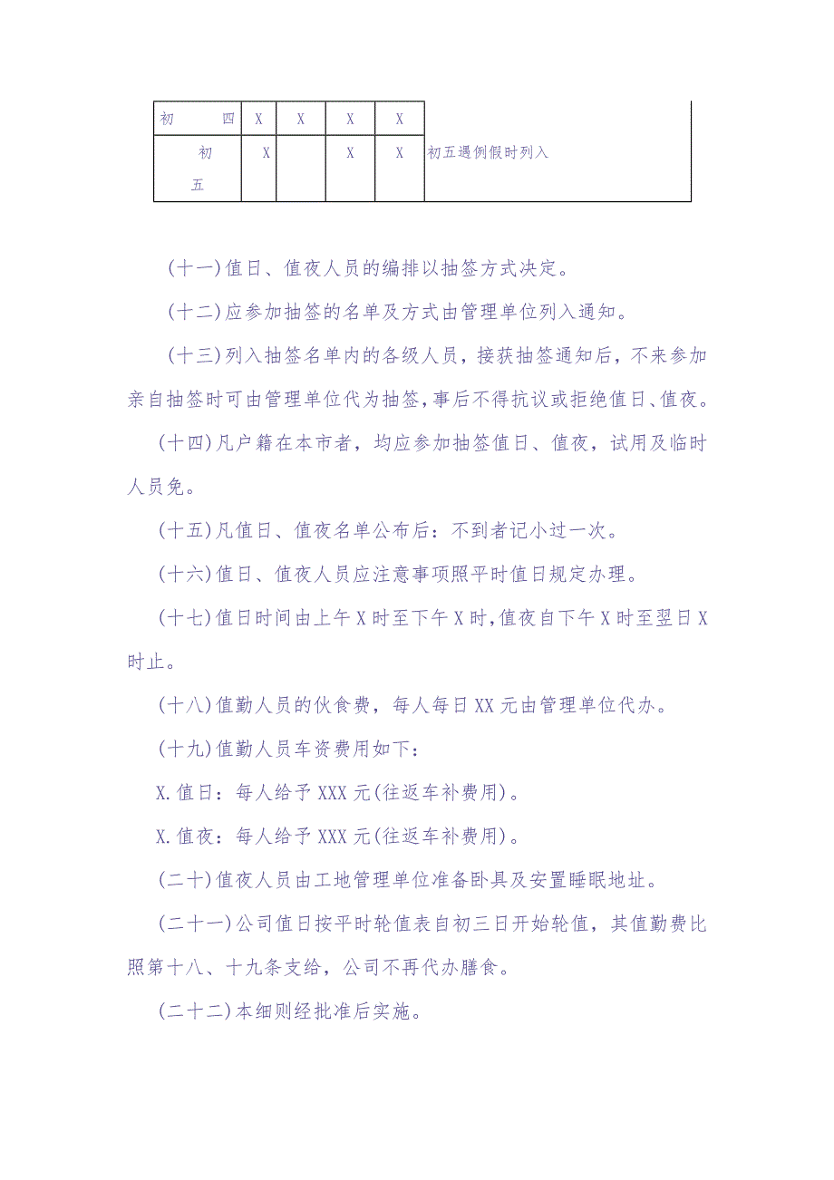 01-【制度】-08-春节放假细则（天选打工人）.docx_第4页