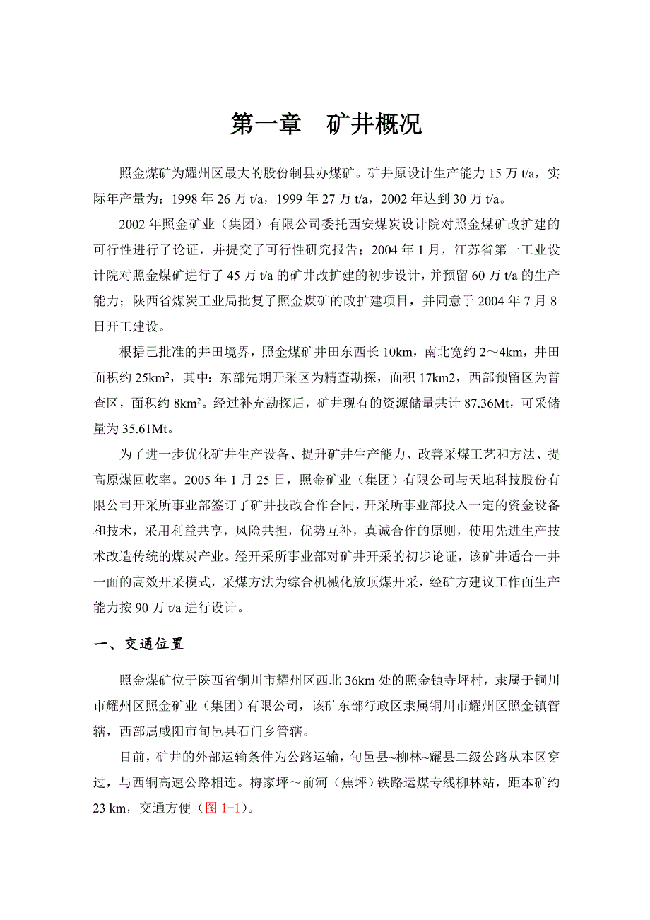 矿井灾害分析、预兆与预防措施_第2页