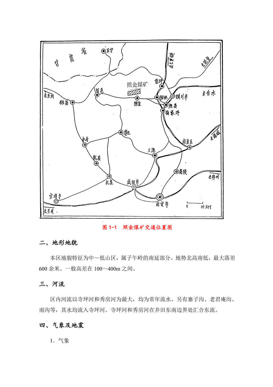 矿井灾害分析、预兆与预防措施_第3页