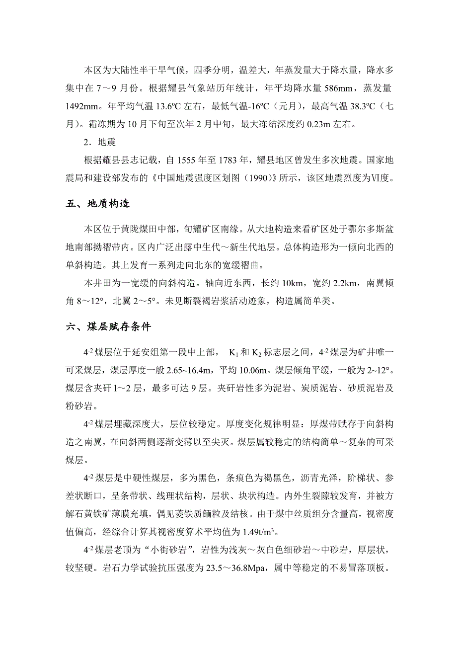 矿井灾害分析、预兆与预防措施_第4页