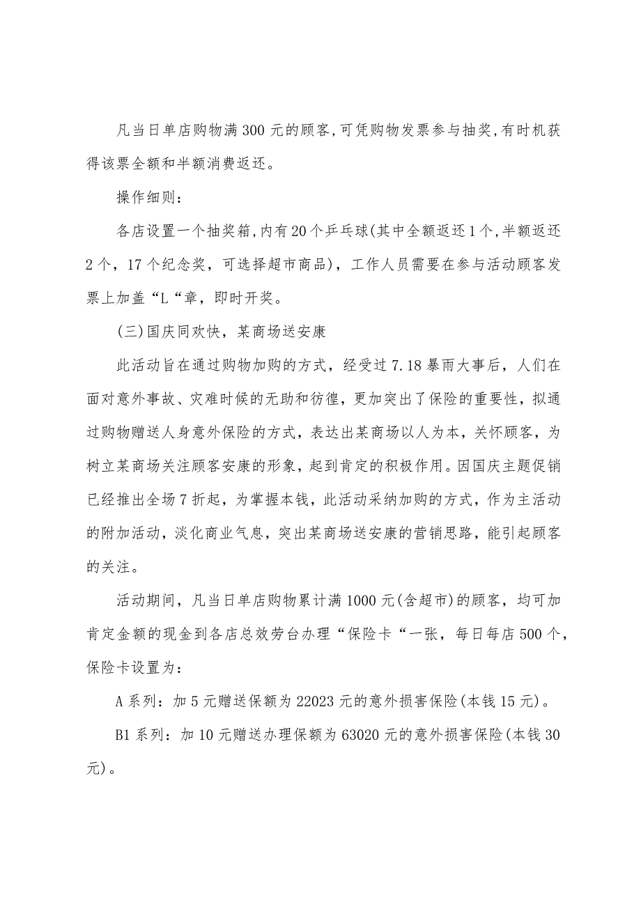 2023年中秋国庆海报中秋国庆促销方案.docx_第2页