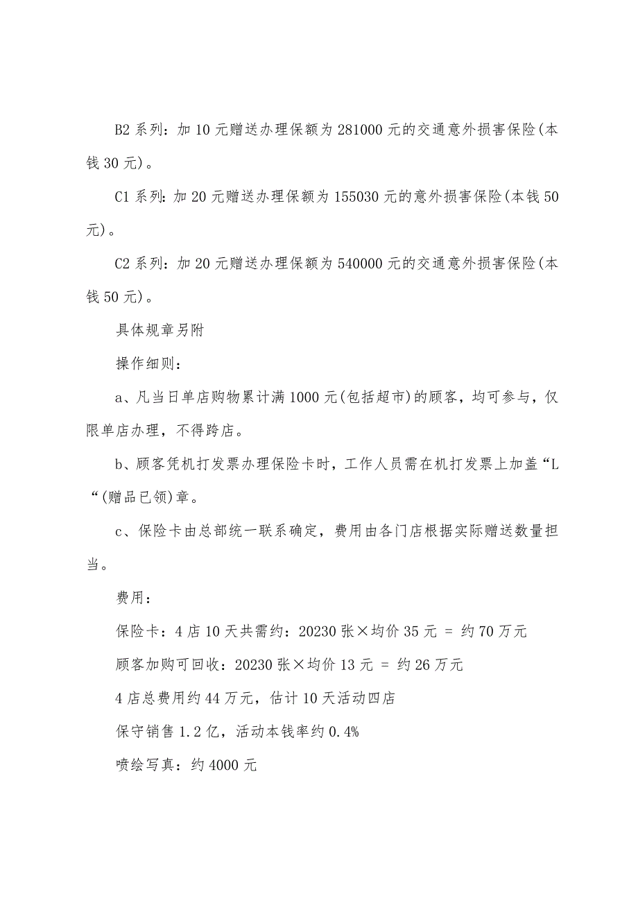 2023年中秋国庆海报中秋国庆促销方案.docx_第3页