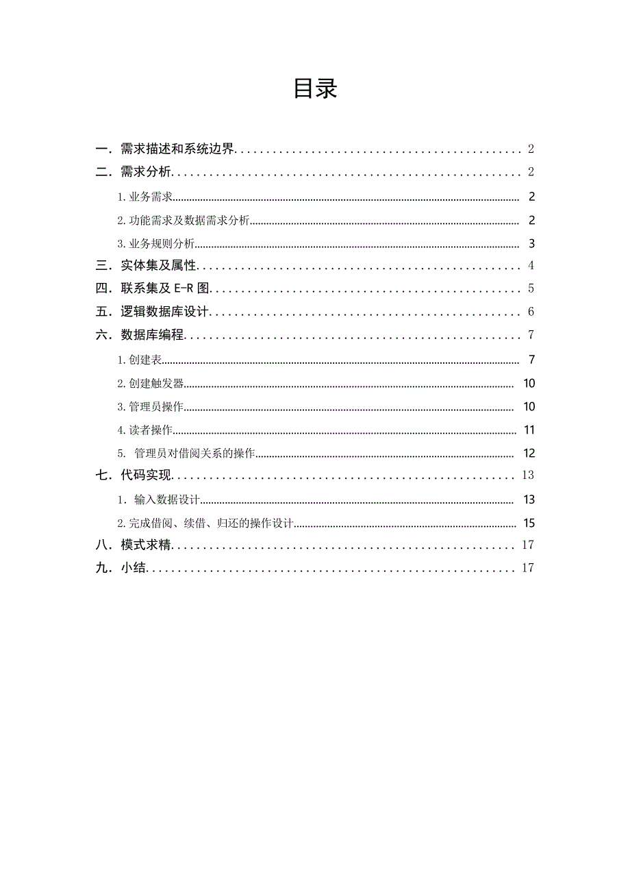 大数据库图书管理系统(含代码)_第1页