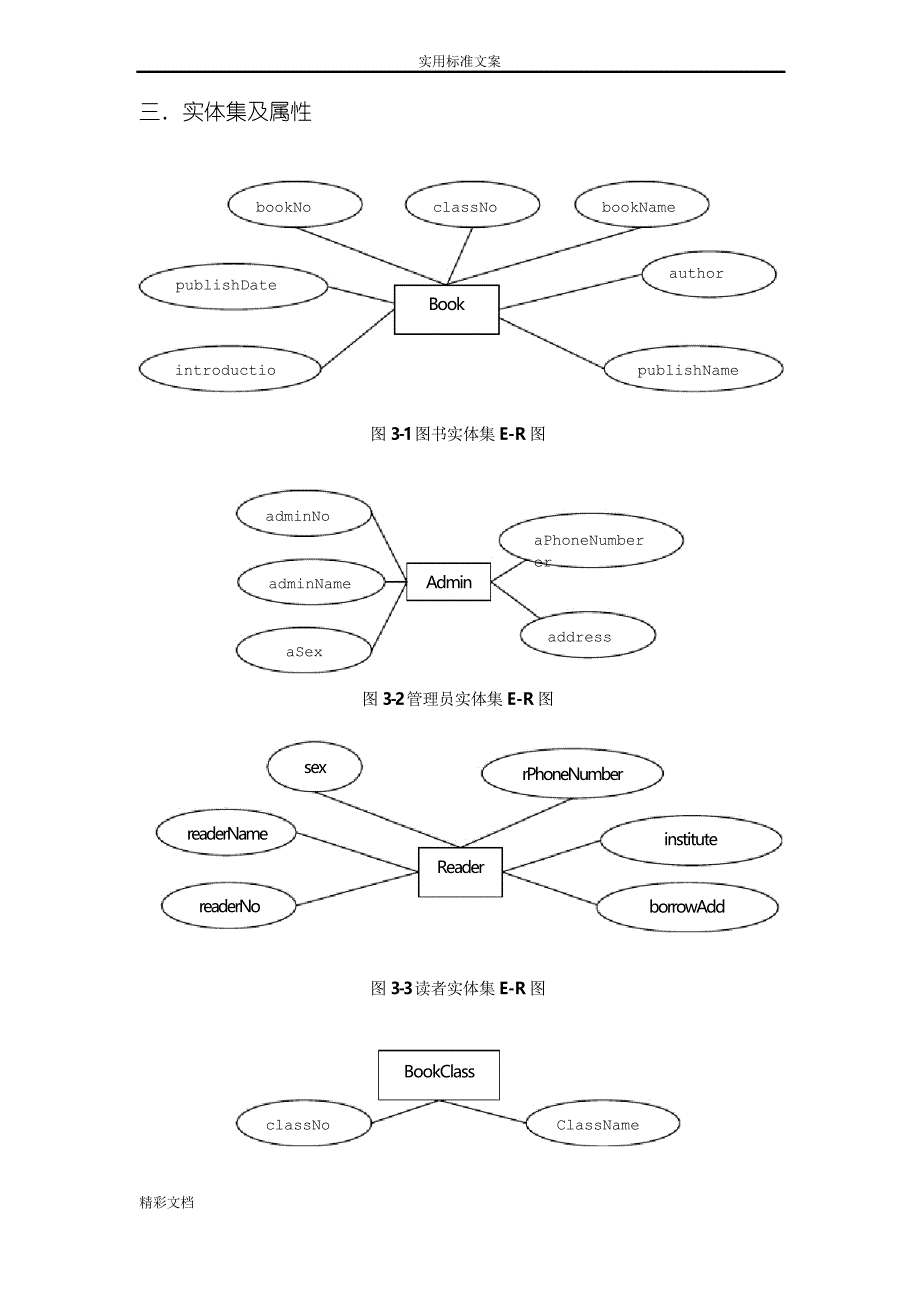 大数据库图书管理系统(含代码)_第4页