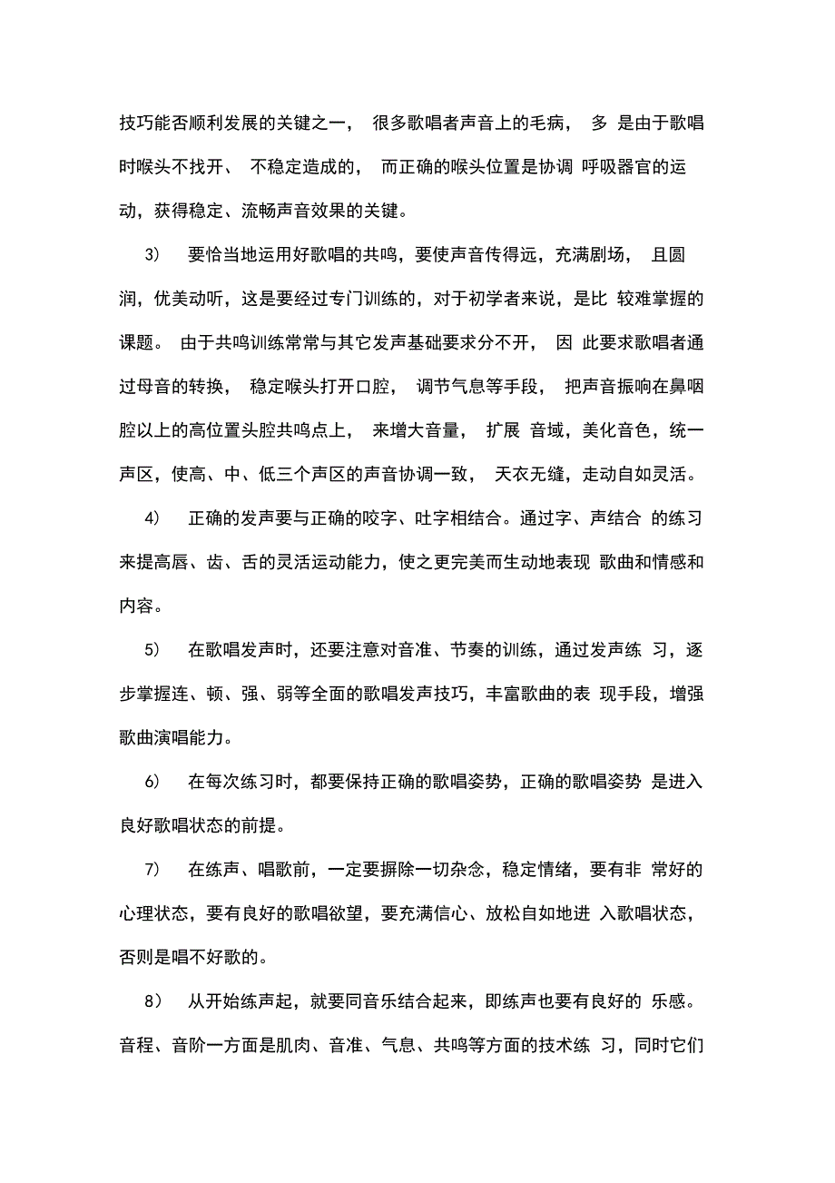 唱歌技巧和发声方法唱歌_第2页