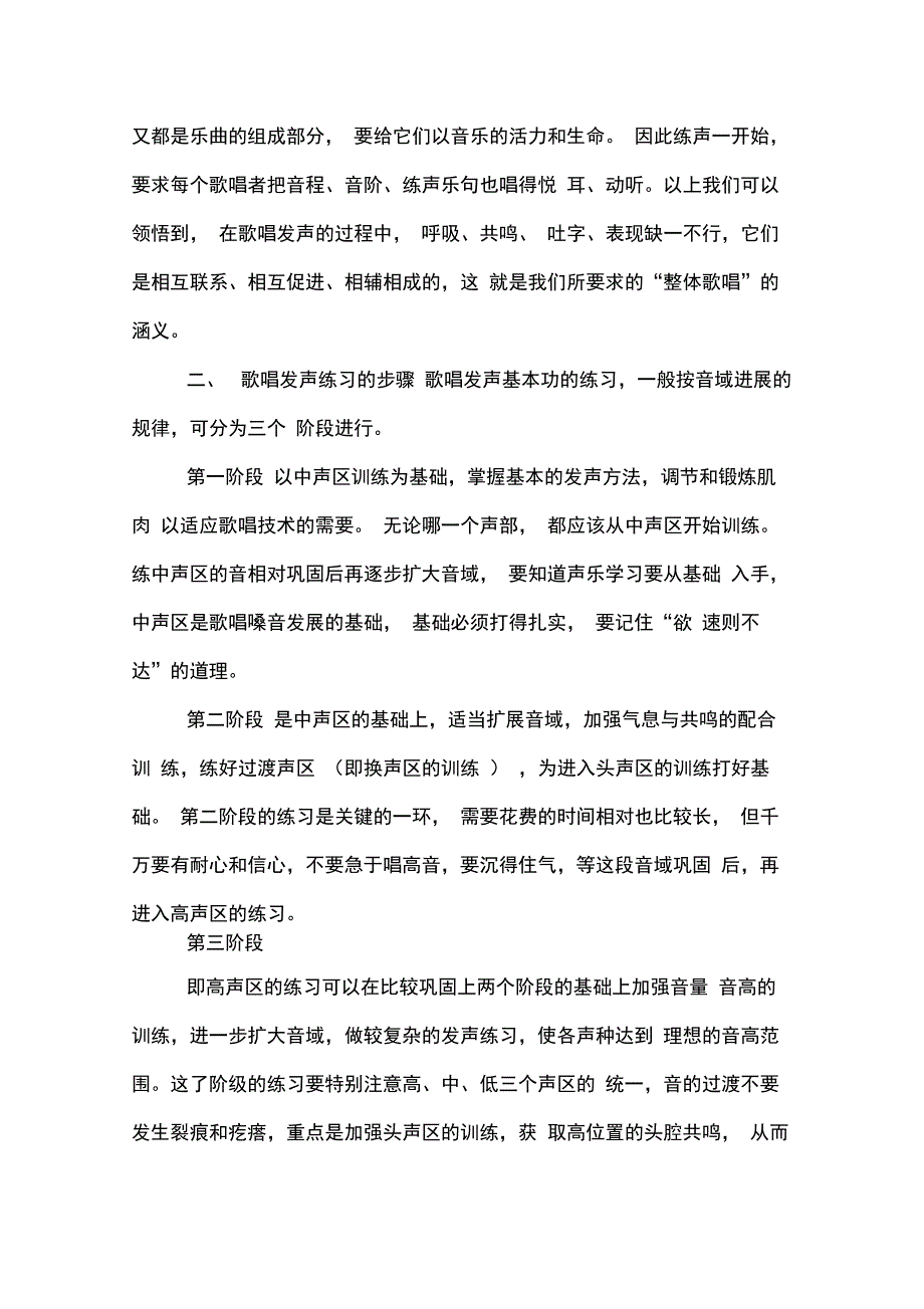 唱歌技巧和发声方法唱歌_第3页