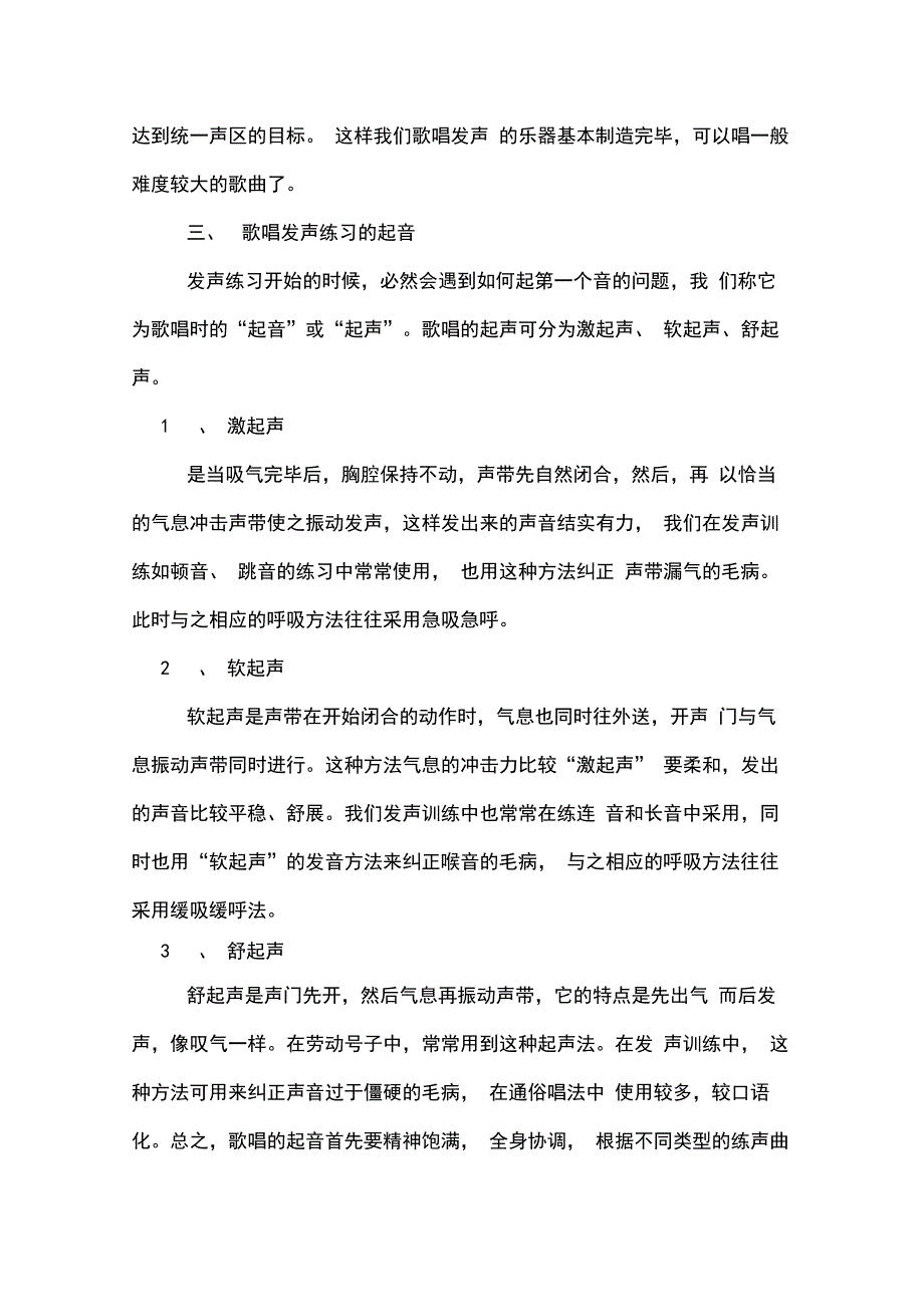 唱歌技巧和发声方法唱歌_第4页