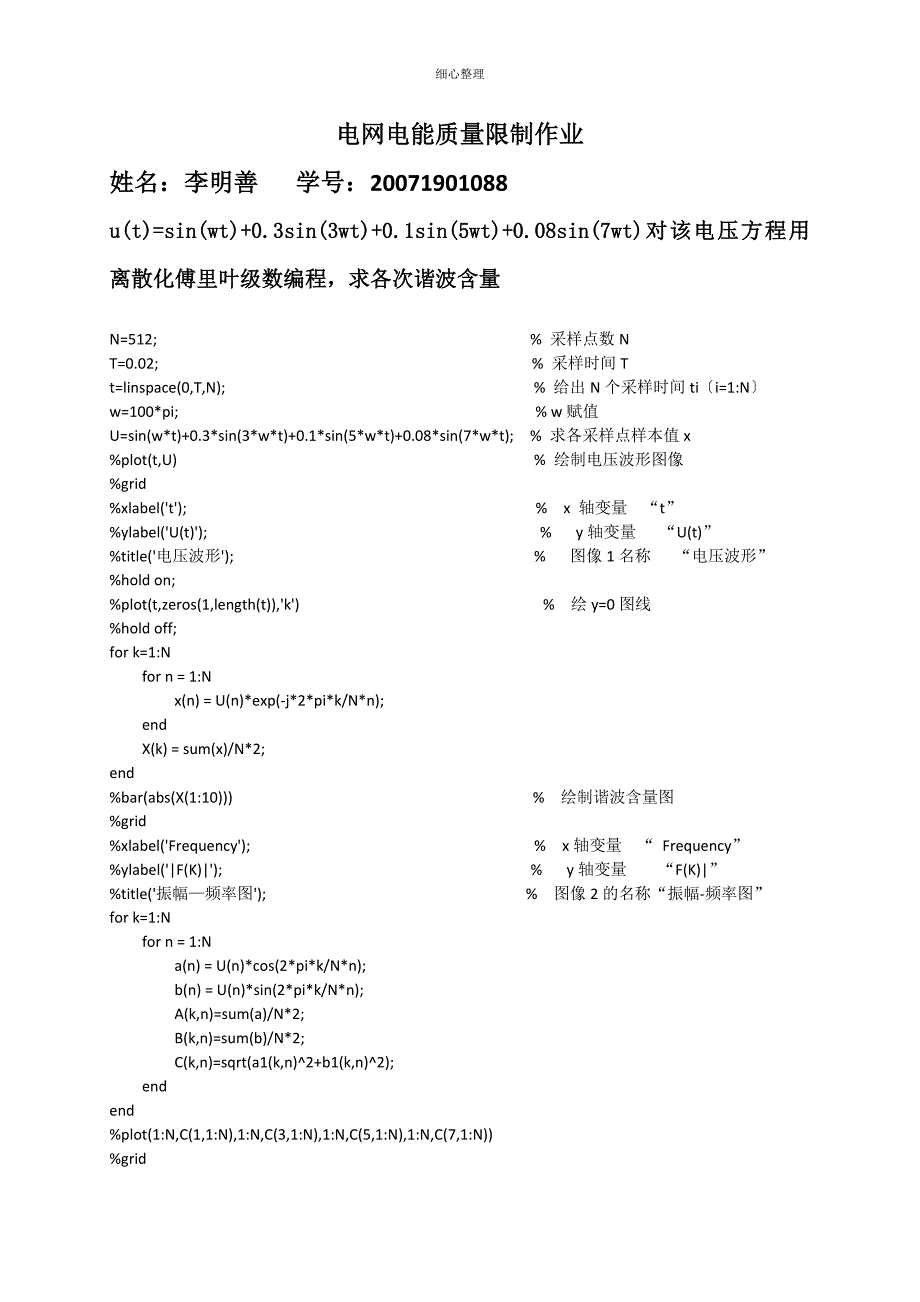 电网电能质量控制作业_第1页