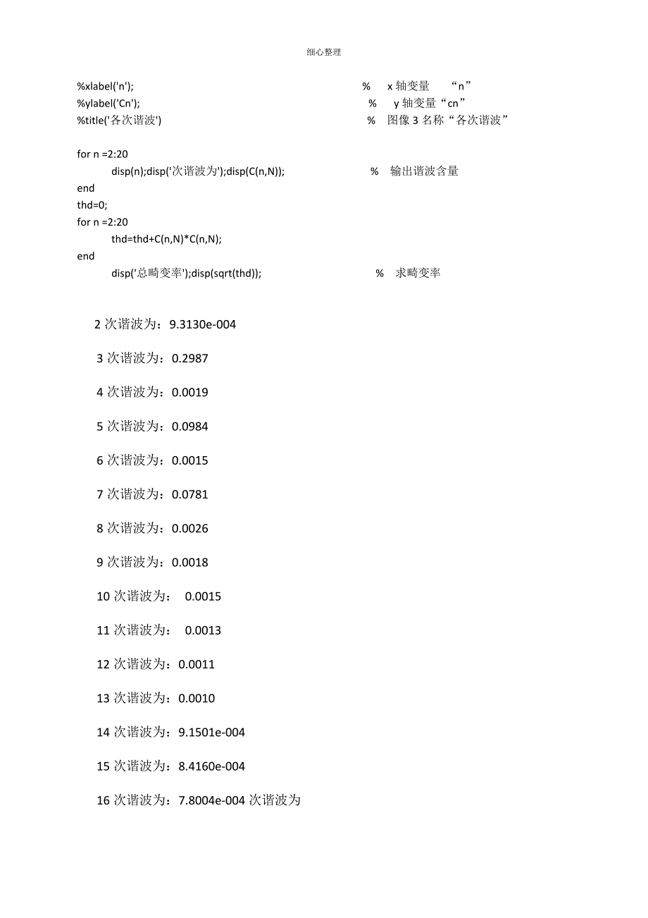 电网电能质量控制作业_第2页