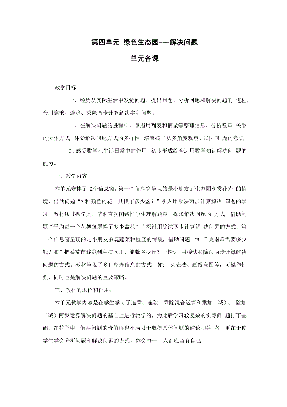 绿色生态园解决问题_第1页