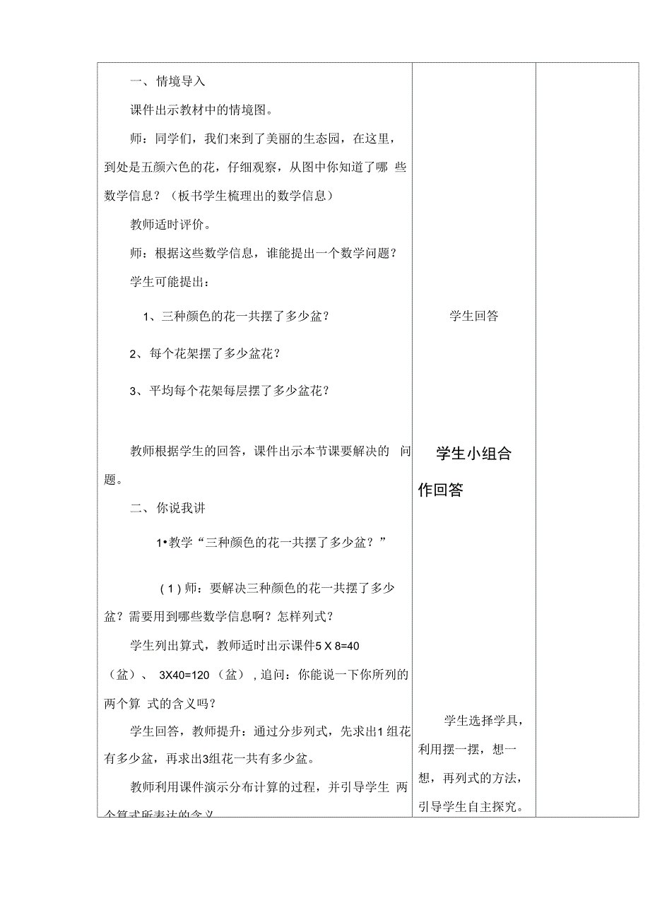 绿色生态园解决问题_第4页