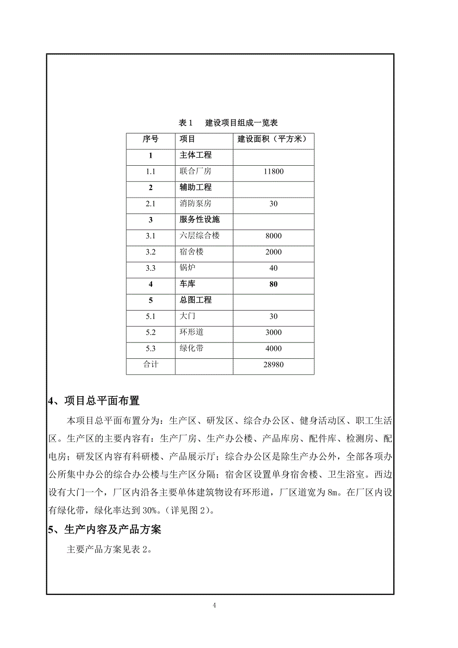 大功率LED封装及照明应用建设项目环评报告表_第4页