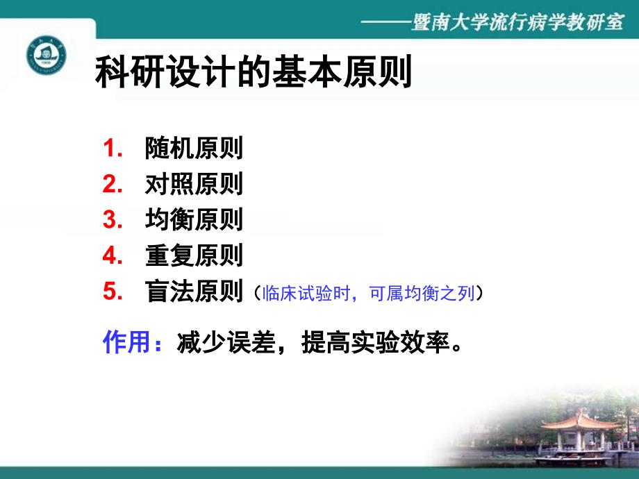 临床医学研究设计的基本原则_第2页