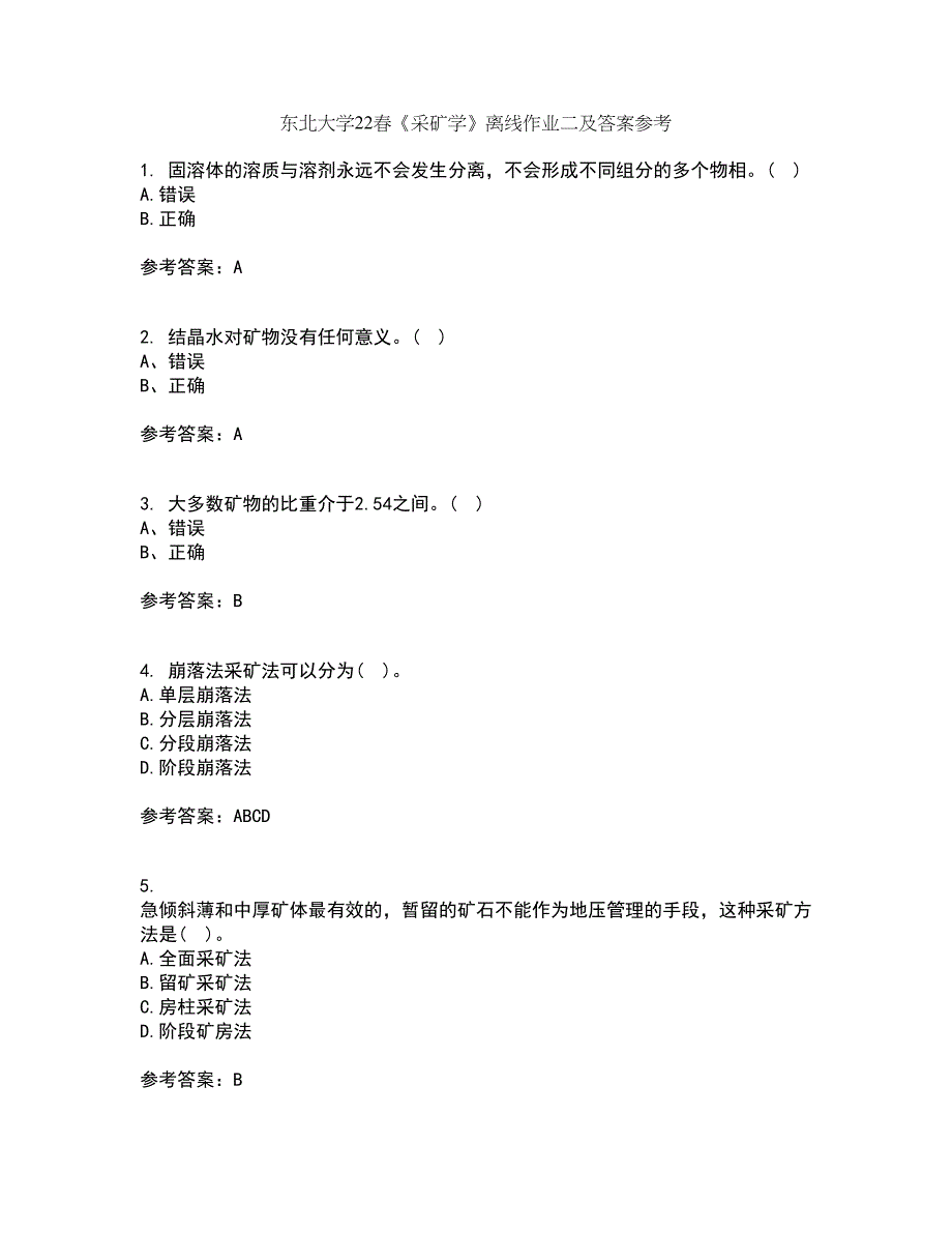 东北大学22春《采矿学》离线作业二及答案参考65_第1页