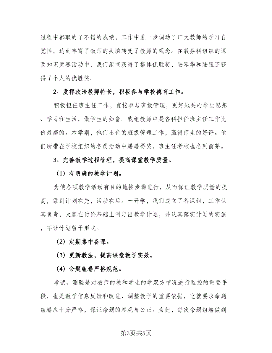 2023政史地教研组工作计划标准模板（2篇）.doc_第3页