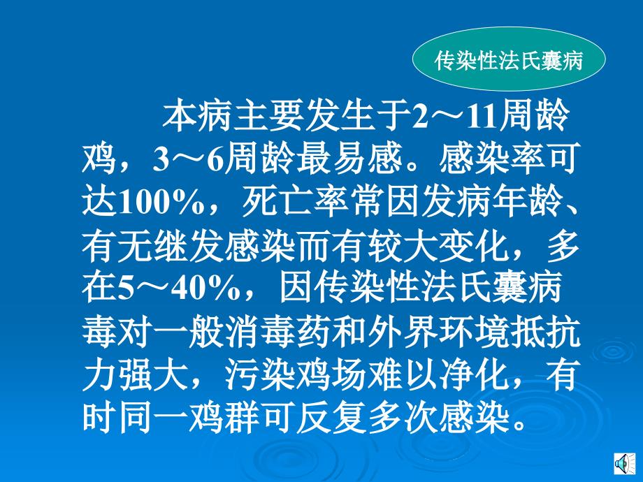 鸡传染性法氏囊病.ppt_第4页