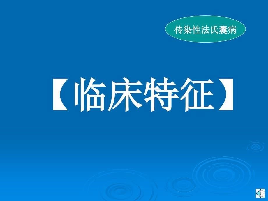 鸡传染性法氏囊病.ppt_第5页