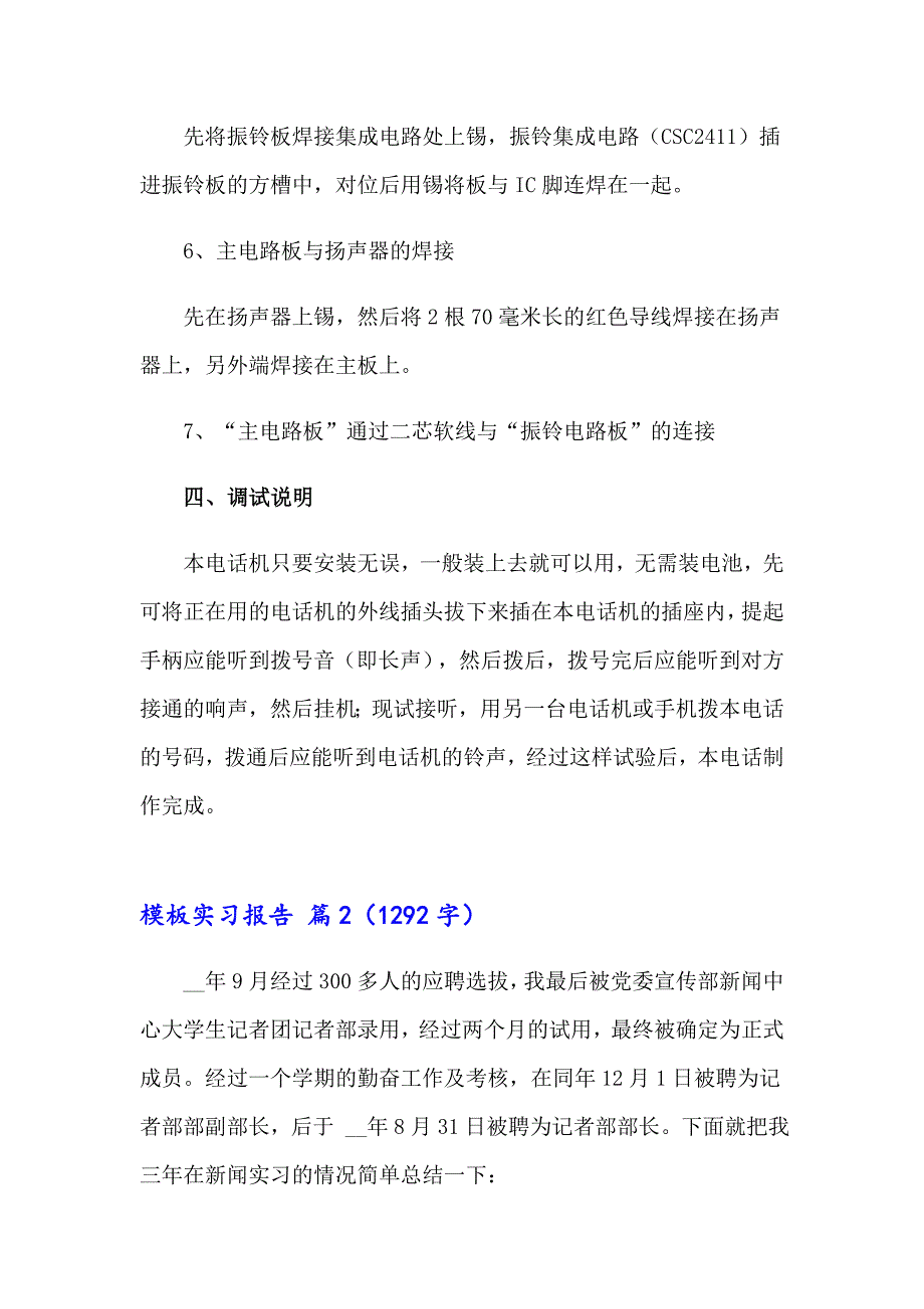 模板实习报告模板八篇_第3页