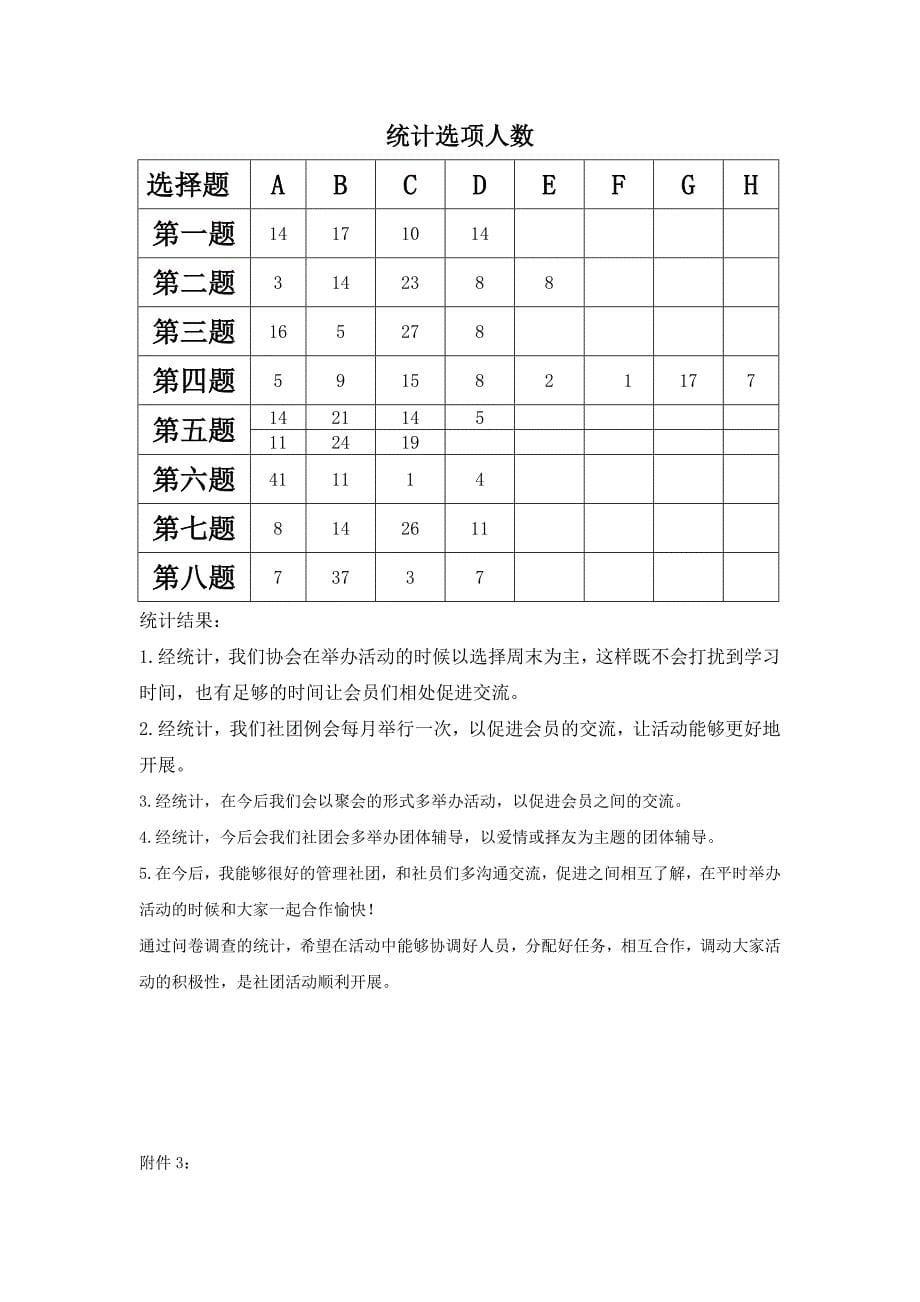 心理协会新生见面会总结_第5页