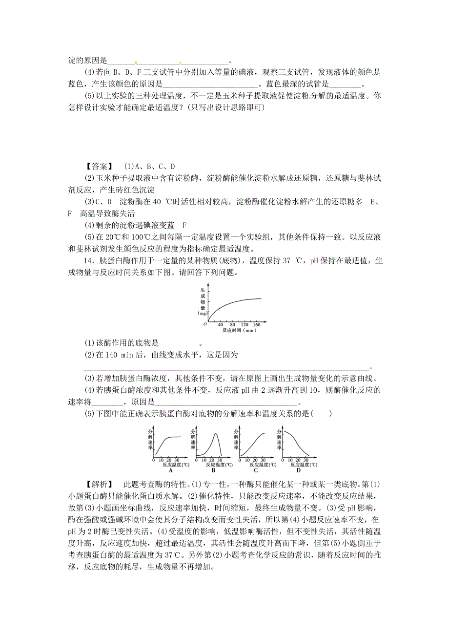 《金版》高中生物 第三单元 第二节酶在代谢中的作用测试卷 中图版必修1_第5页