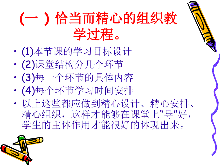 怎样发挥教师在课堂上的主导作用_第3页