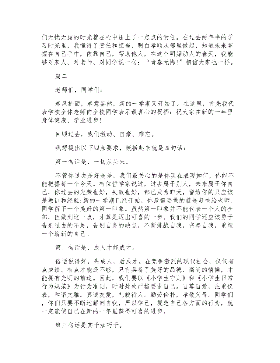 2020初中开学典礼演讲稿范文600字_第2页