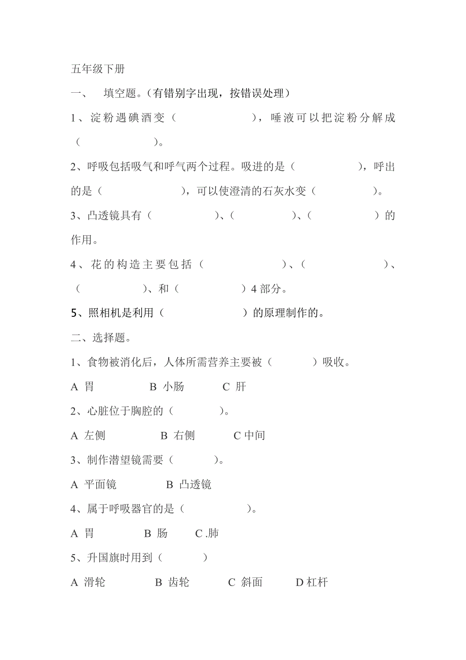 青岛版小学科学三――六年级下册期末试题（新课标）_第4页