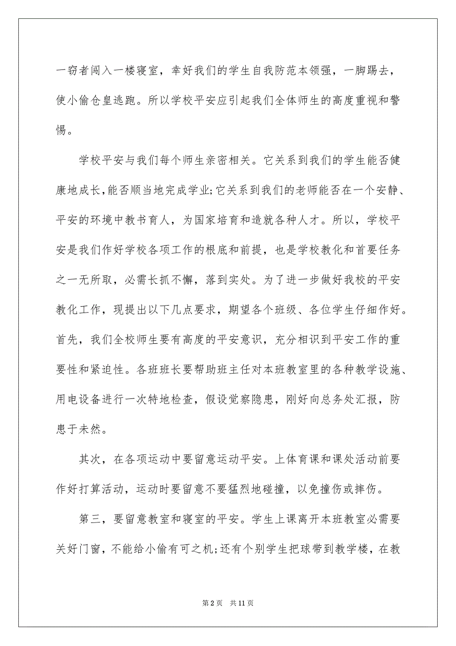 2023年小学生励志演讲稿75范文.docx_第2页