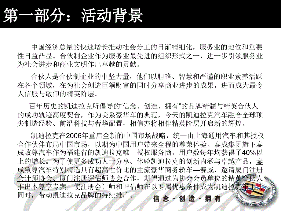 凯迪拉克授权服务商厦门泰成致尊汽车服务有限公司_第3页