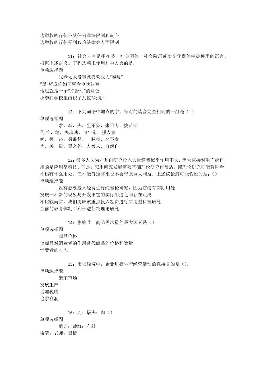 南华2020年事业编招聘考试真题及答案解析【下载版】-.docx_第3页