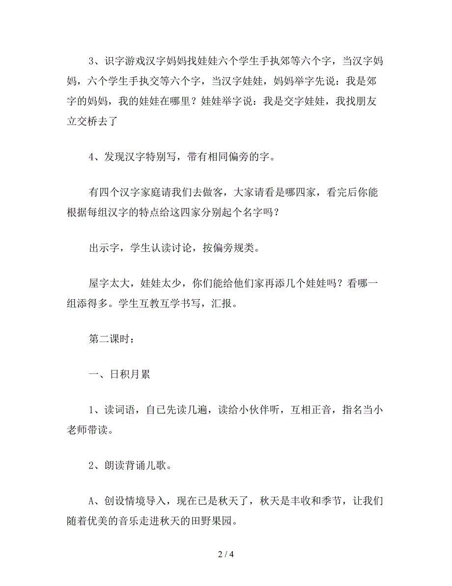 【教育资料】二年级语文下：上学期语文园地一教学设计1.doc_第2页