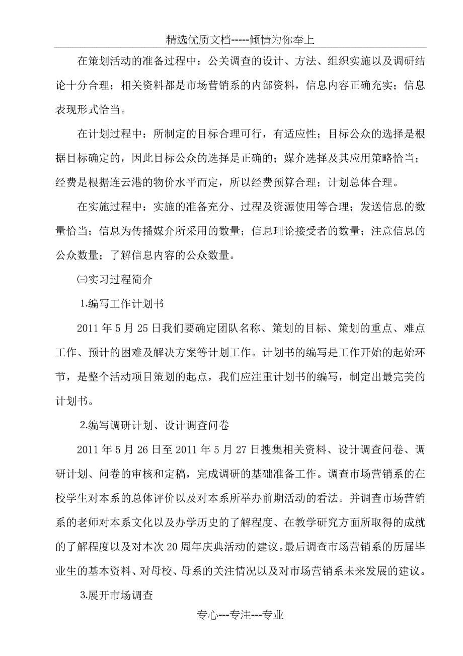 小组实习报告_第5页