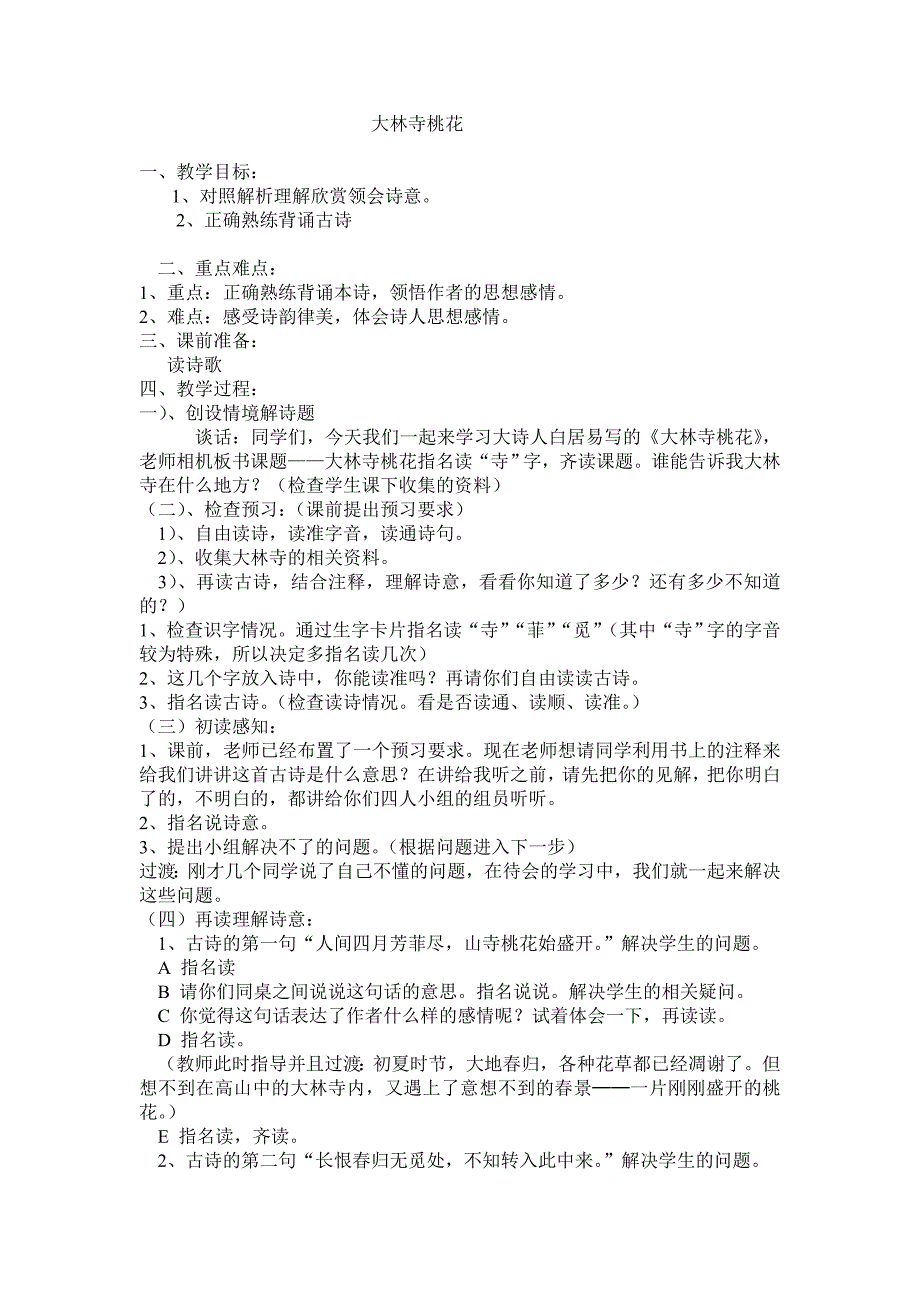 一年级地方上册教案(齐鲁书社)_第4页