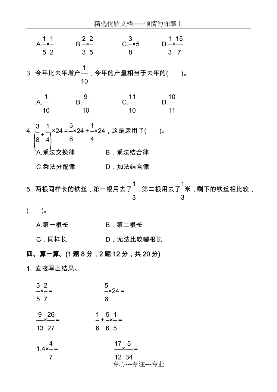 人教版六年级数学上册单元测试题及答案全套(共68页)_第3页