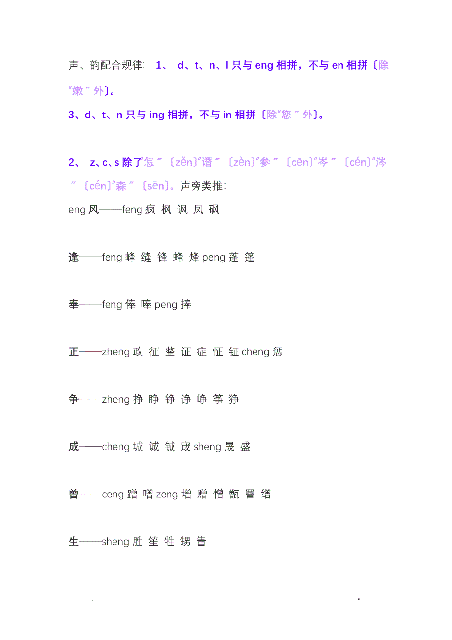 前鼻音和后鼻音的区分技巧_第1页