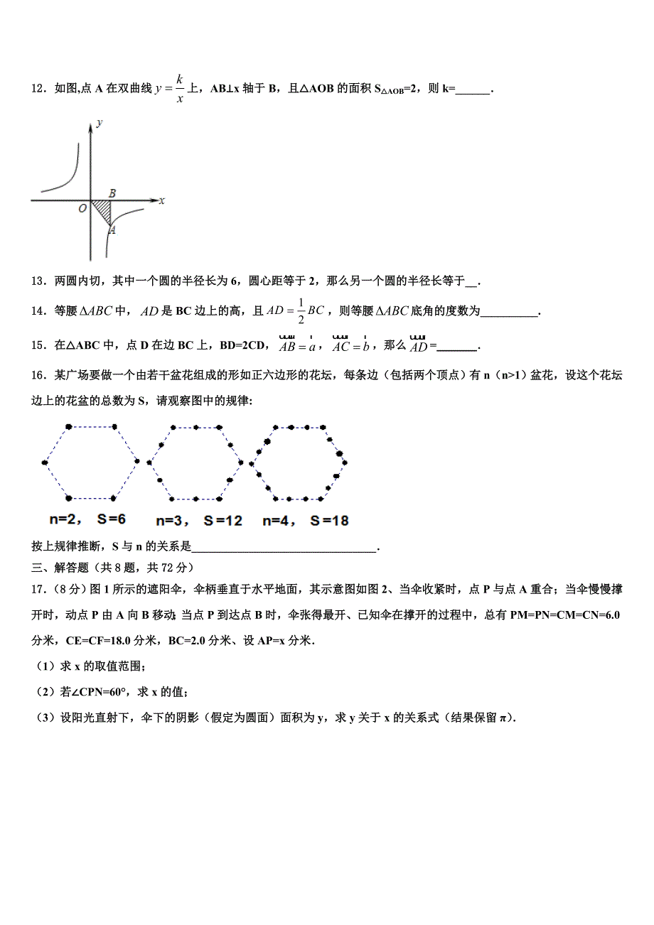 2023届广东省广州市白云区广雅实验校中考冲刺卷数学试题含解析_第3页