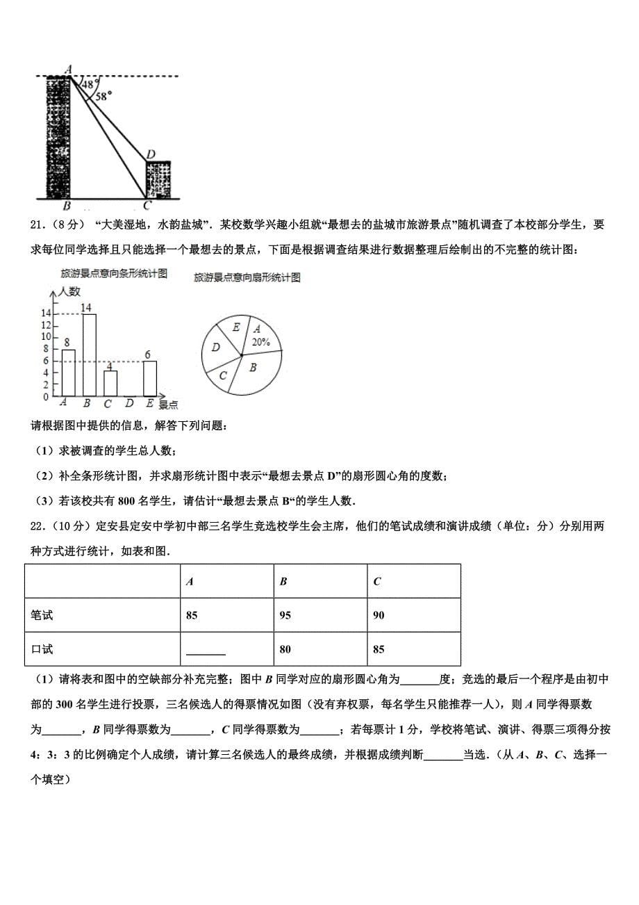 2023届广东省广州市白云区广雅实验校中考冲刺卷数学试题含解析_第5页