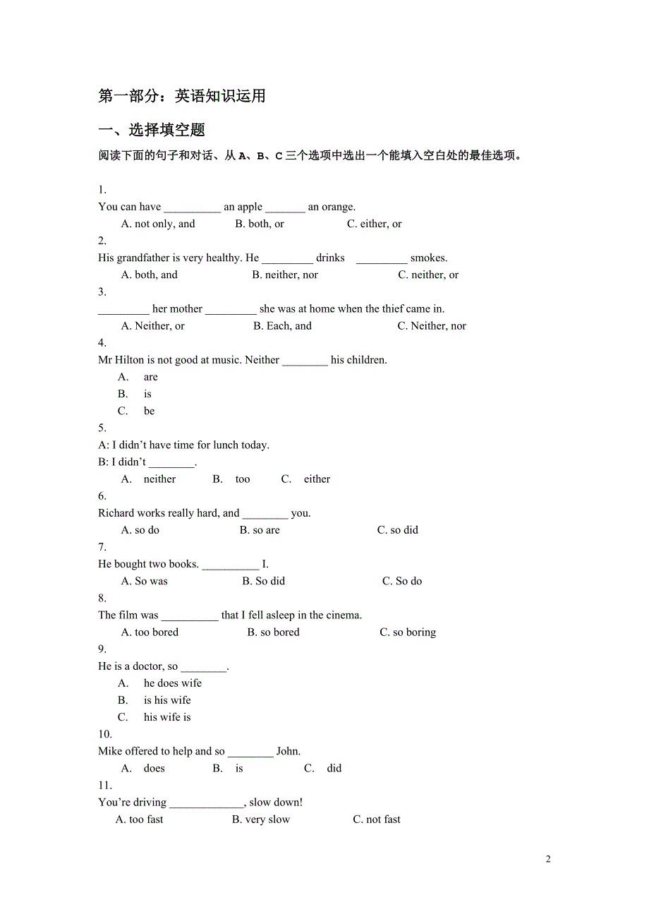 电大开放英语2机考综合练习题小抄_第2页