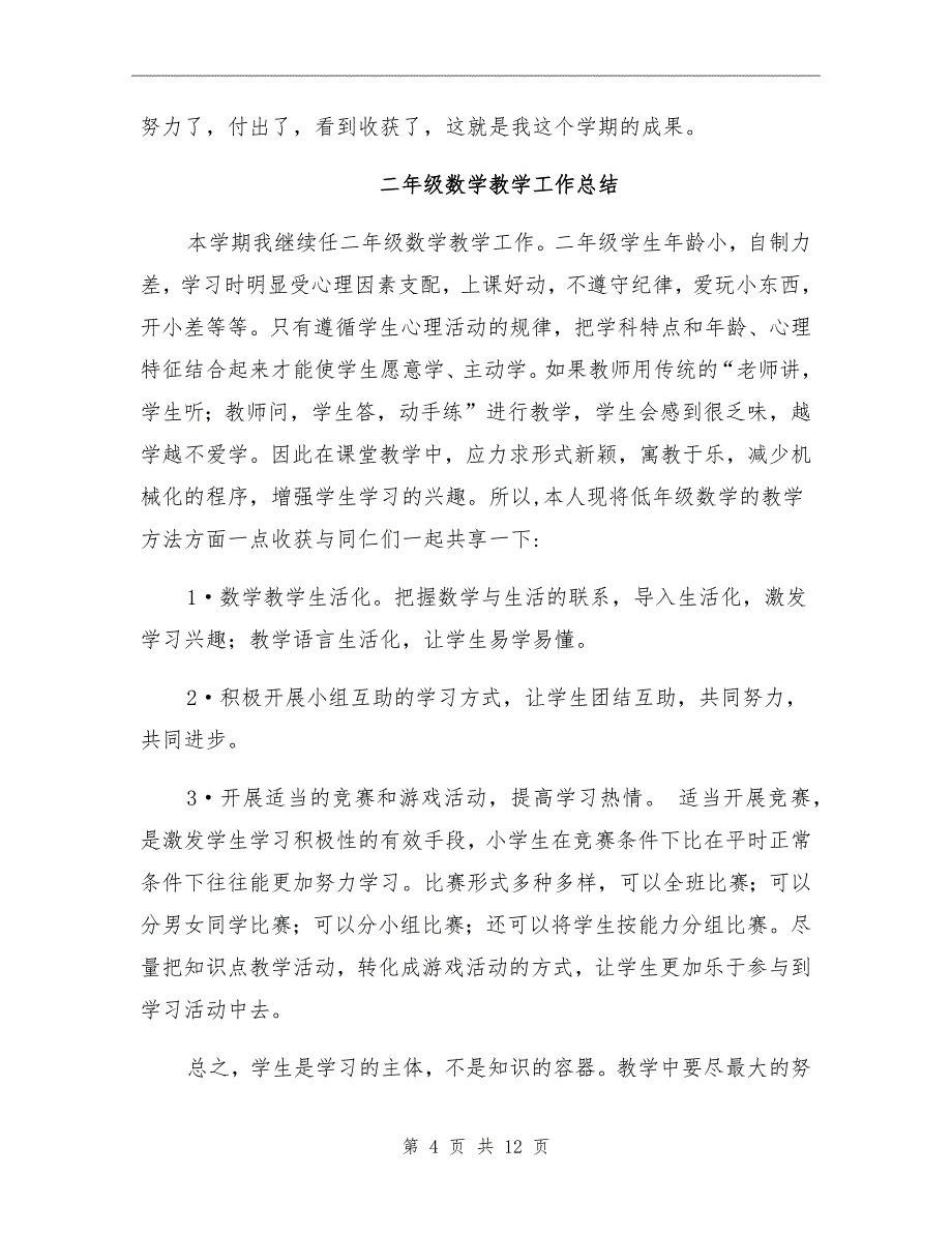 二年级数学教学工作总结范文4篇_第4页