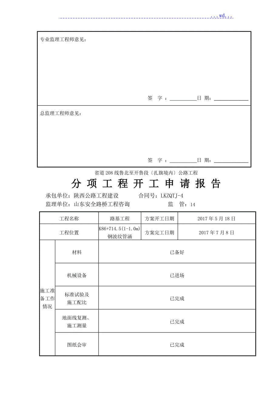 钢波纹圆管涵首件施工设计方案_第2页