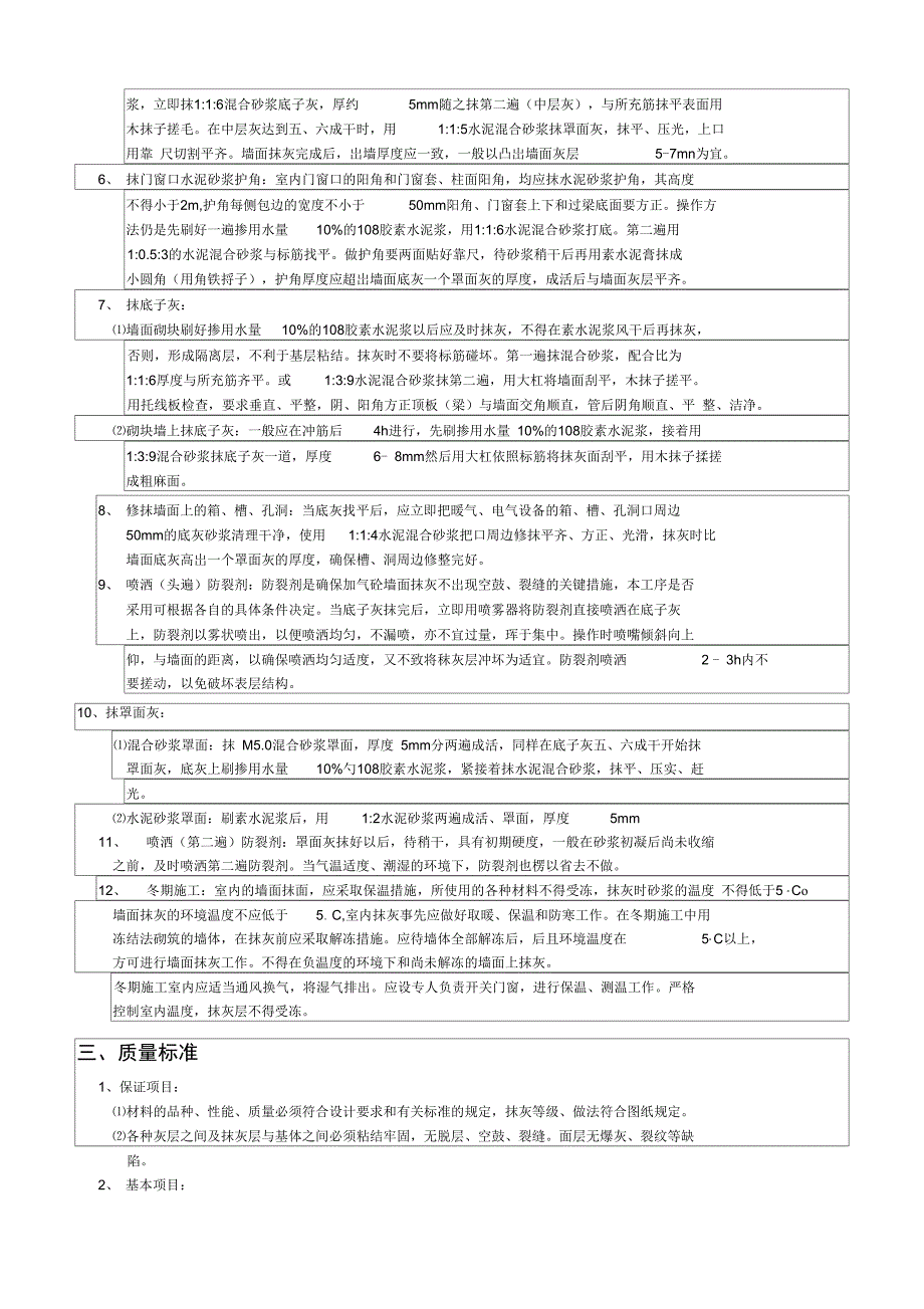 装饰装修施工技术交底全_第2页