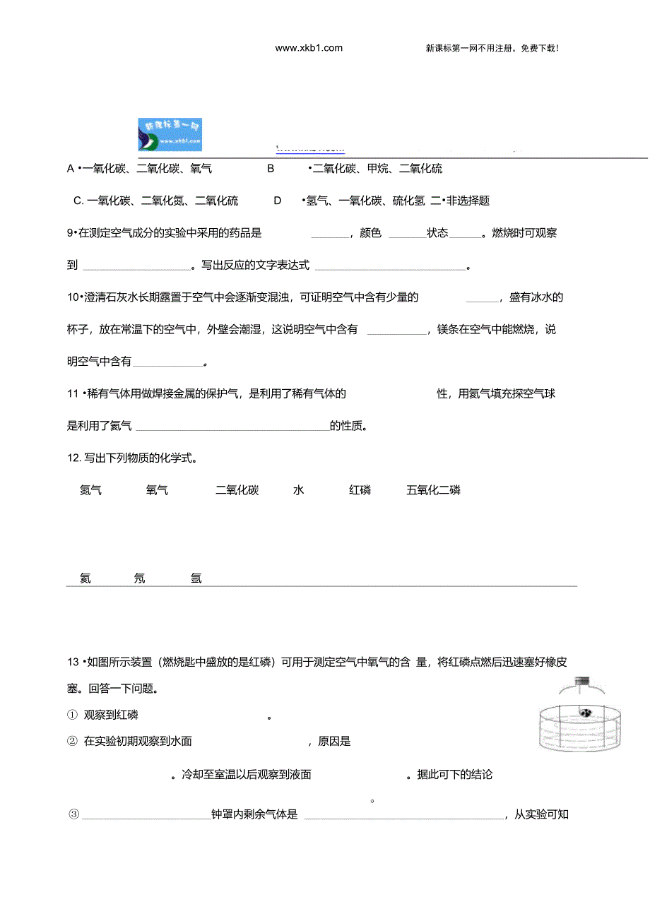 第2章我们身边的物质._第3页