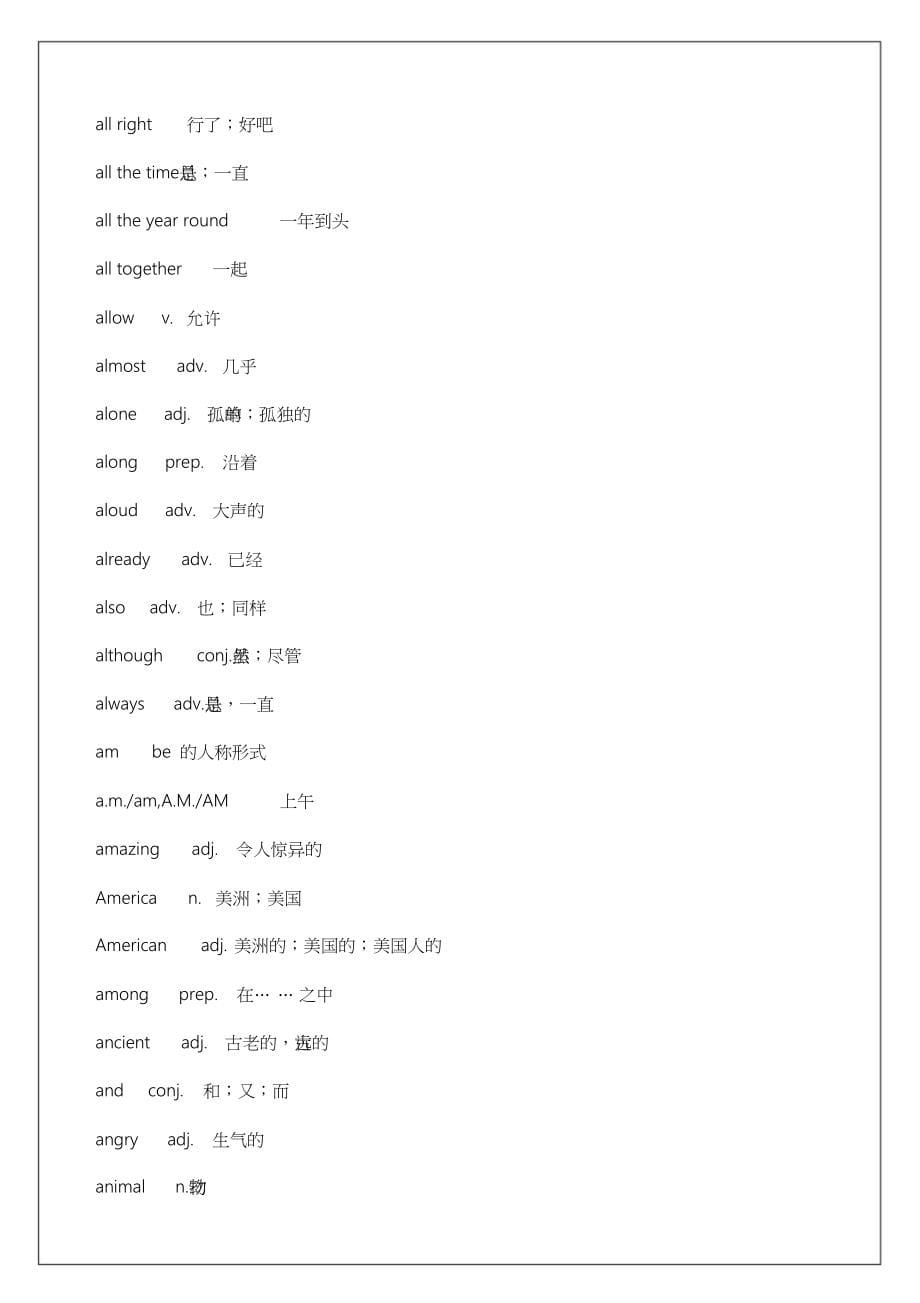 中考英语词汇手册版_第5页