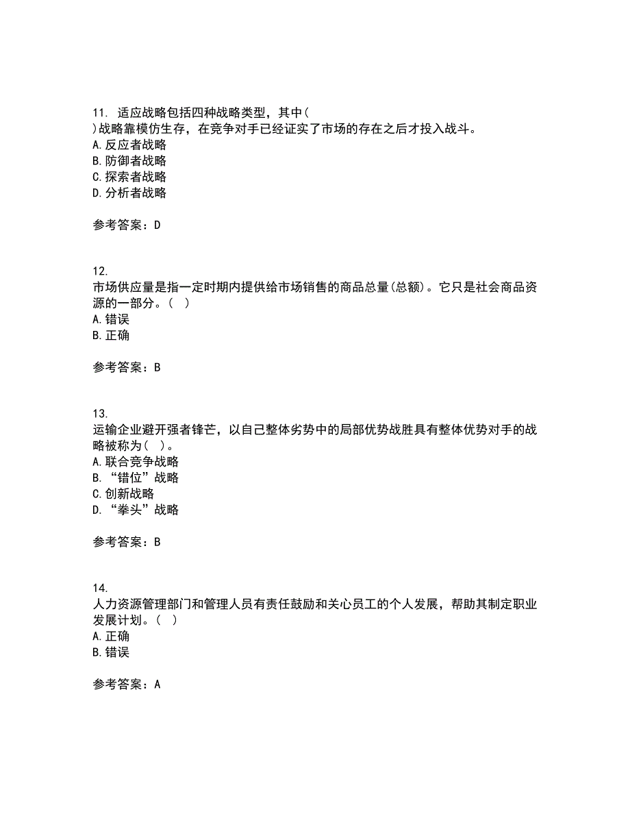 南开大学21春《企业管理概论》在线作业一满分答案12_第3页