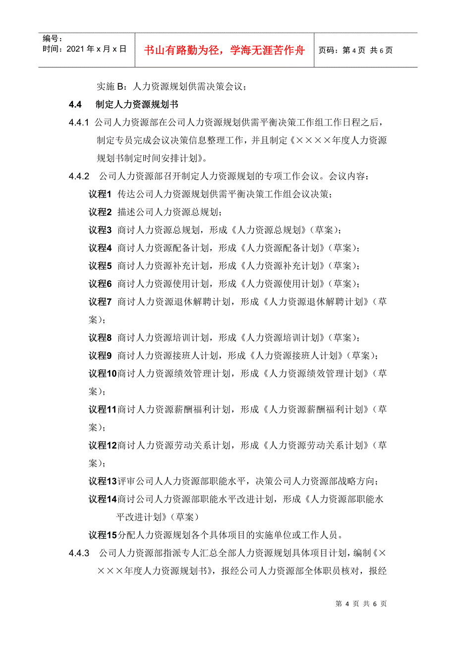 人力资源规划操作手册（正式）_第4页