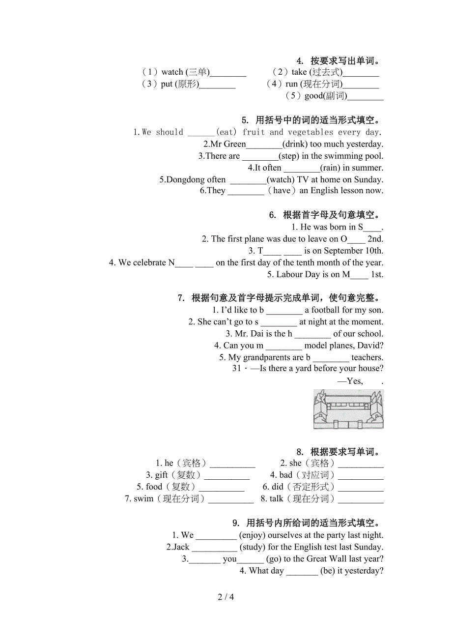 人教新起点六年级英语上册单词拼写课间训练_第2页