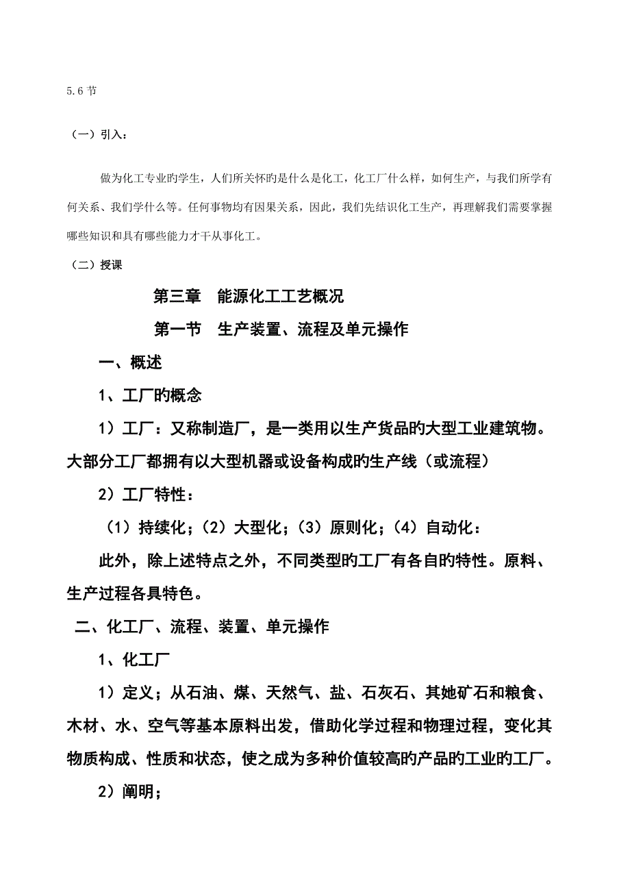 化学标准工艺介绍_第1页