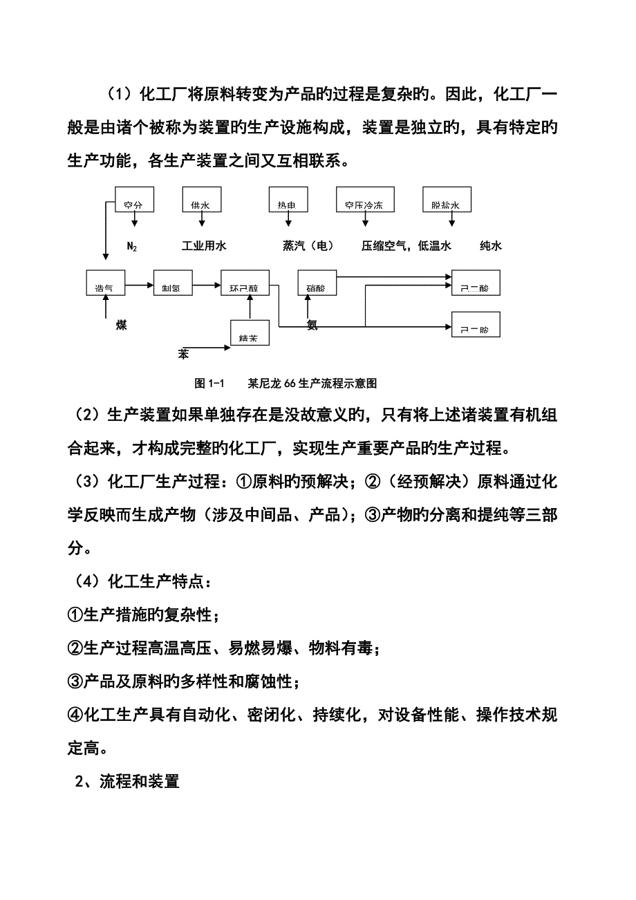 化学标准工艺介绍_第2页