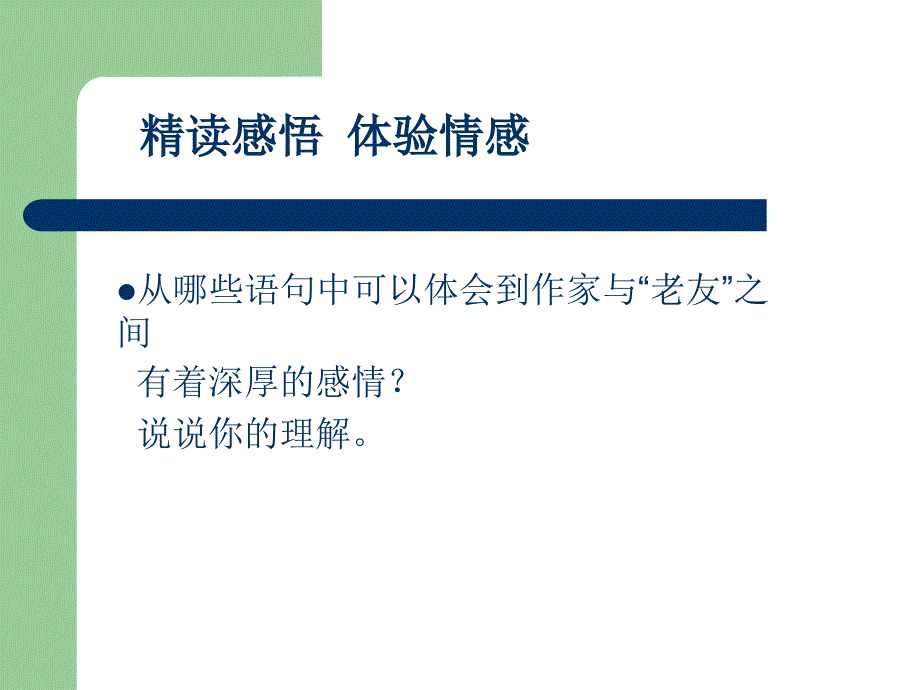 陕西省大荔县城关镇中心小学李会玲山中访友_第4页